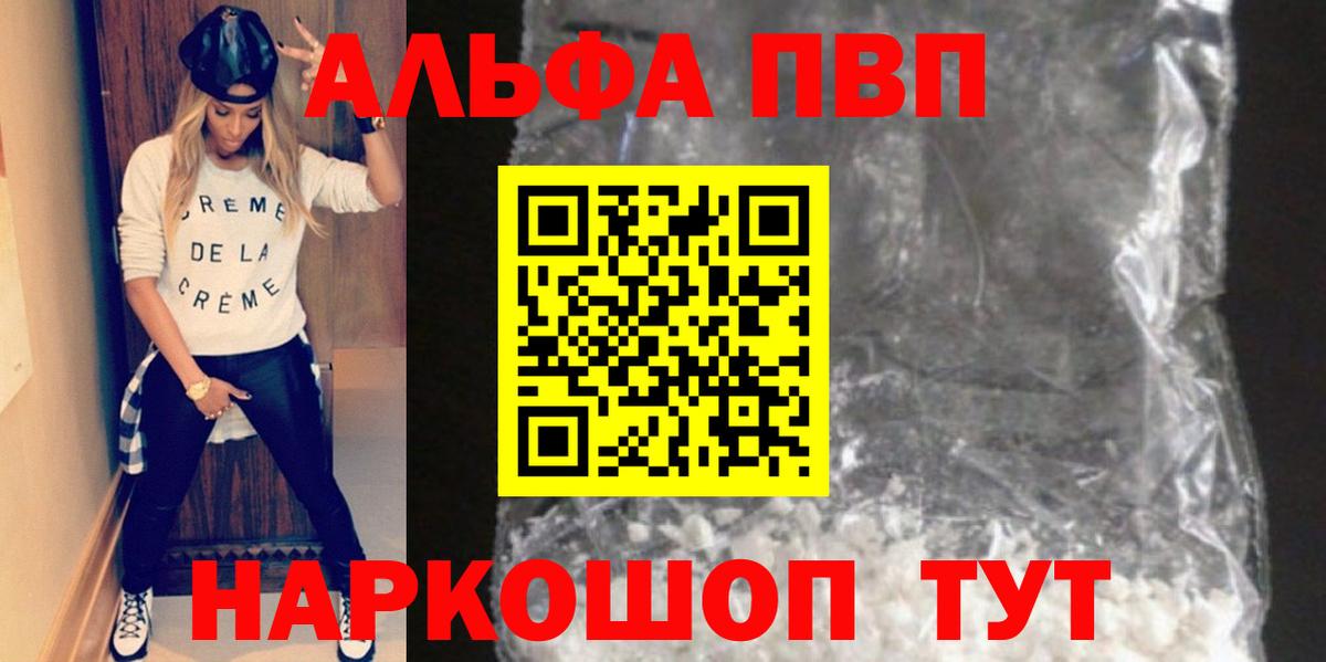 Alpha PVP мука  сколько стоит  Alpha-PVP кристаллы  Узловая  A PVP  Альфа ПВП крисы CK  Вход с VPN 