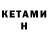 Кетамин ketamine kot wasabi