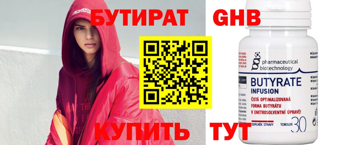 Узловая  БУТИРАТ бутик  Вход с VPN 