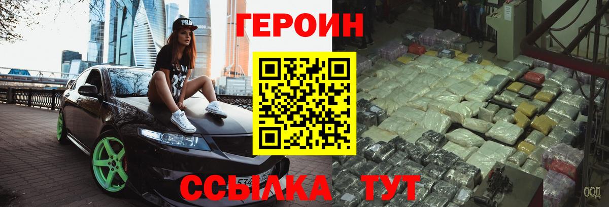 Героин белый Узловая