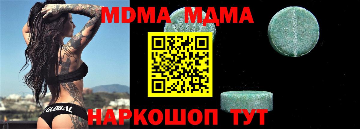 MDMA  Вход с VPN  МДМА VHQ  Узловая  МДМА кристаллы 